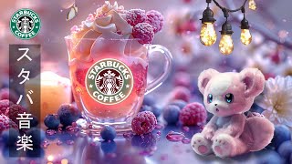 【BGM 朝 春 カフェ】Delicate Starbucks Music - 暖かい土曜日の朝 - 4月のスターバックスのベストソングを聴きましょう- 春リラックス ジャズ 音楽 - 春 BGM by Sunrise Jazz Cafe 701 views 1 month ago 3 hours, 5 minutes