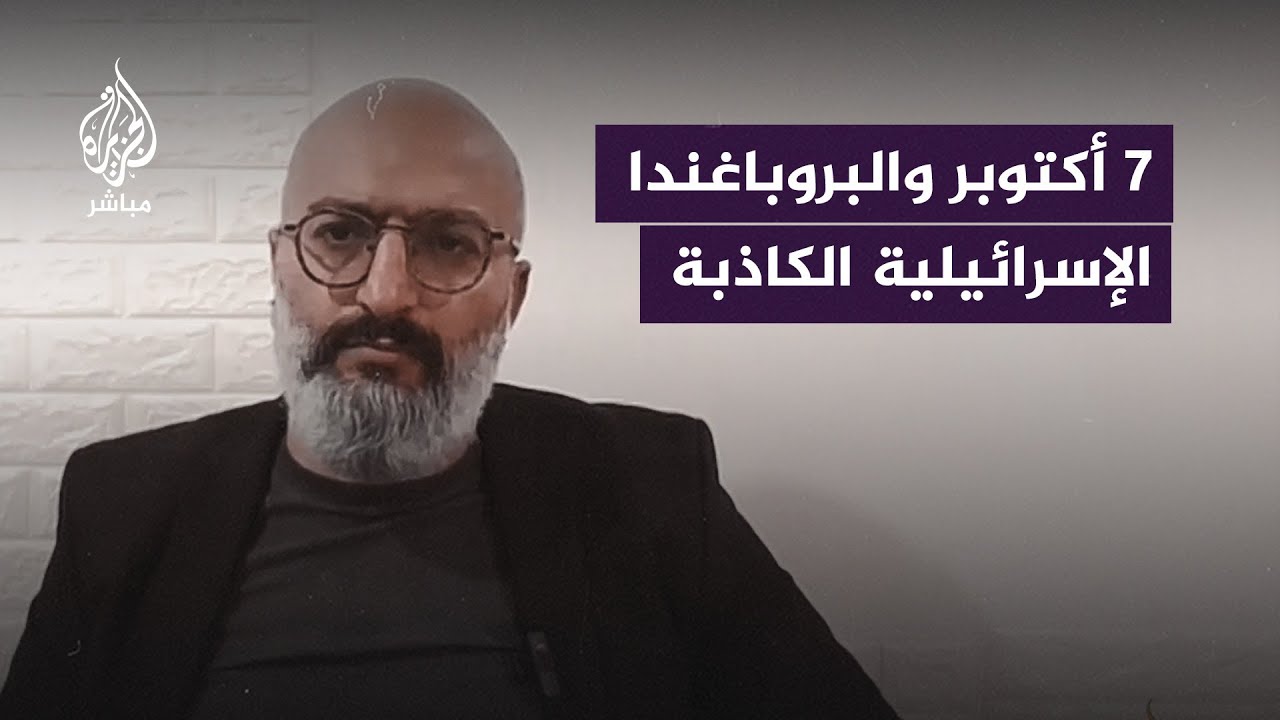 من أين حصلت إسرائيل على أرقام قتـ لاها في عملية طـ وفان الأقـ صـ ى ؟