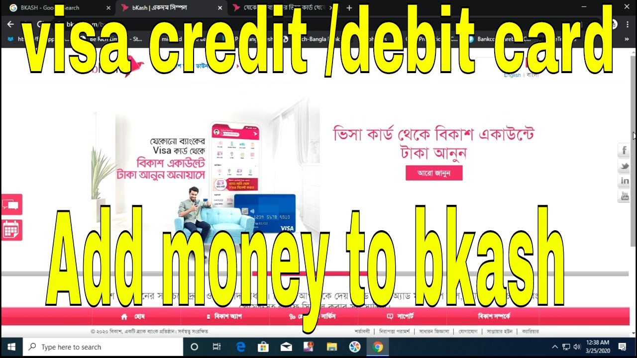 বিকাশে টাকা আনুন যে কোন Visa card or MasterCard থেকে । How to Add Money ...
