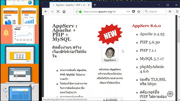 เรียนรู้โปรแกรมเพื่อจำลอง Windows 7,8,10 ให้เป็น web server PHP
