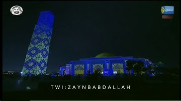 أواخر سورة البقرة الشيخ إدريس أبكر - صلاة العشاء من مسجد آمنة الغرير بعجمان ليلة ١١ رمضان ١٤٣٩