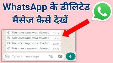 व्हाट्सएप के डिलीट किये मैसेज को कैसे देखते है? How to see deleted whatsapp messages? recover delete