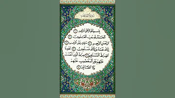 Sureh Fathiha سورة الفاتحه 