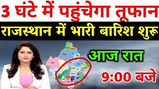Rajasthan weather report 7 October 2025 rajasthan ka Mausam राजस्थान मौसम 7 अक्टूबर 2025