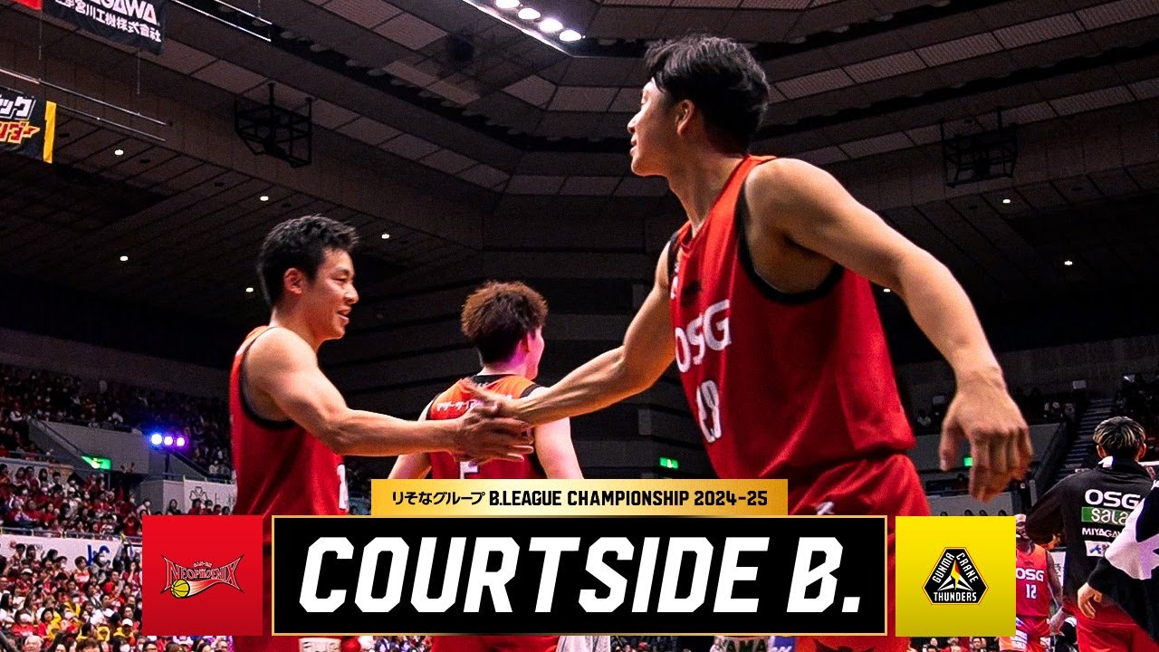 【クラブ史上初】2日間の激闘を制した三遠がセミファイナル進出を決める！｜COURTSIDE B.｜三遠vs群馬 GAME2｜りそなグループ B.LEAGUE QUARTERFINALS 2024-25
