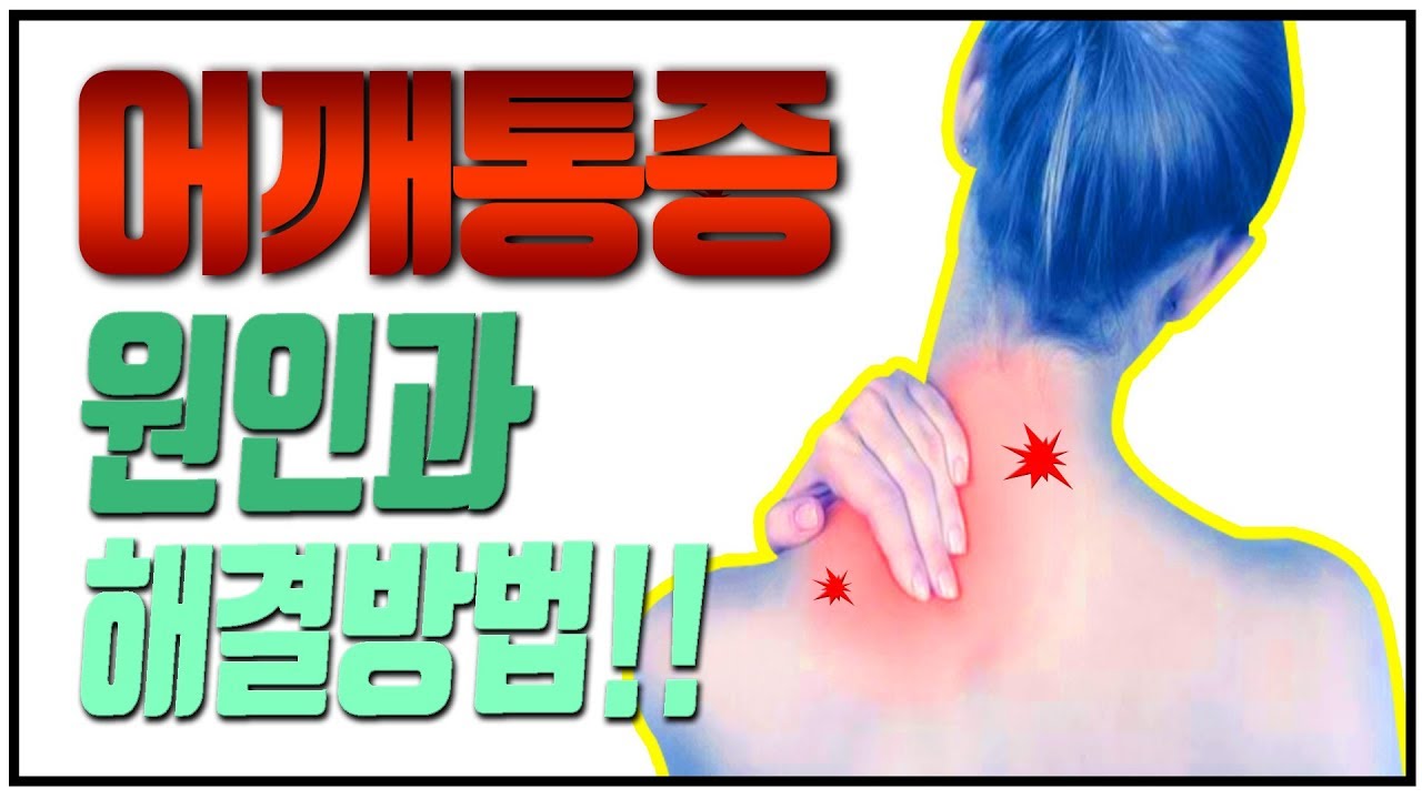 당신은 어깨에 힘이 들어갈수 밖에 없는 체형입니다. #승모근 없애는 방법 #어깨라인이 예뻐지는 스트레칭 운동 | 온도니쌤