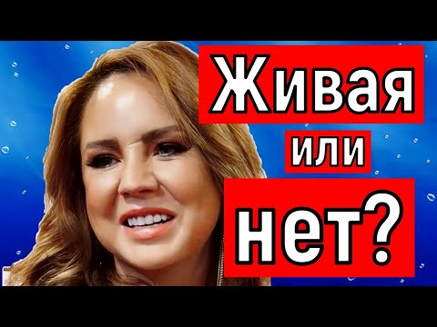 Жива или нет?/ Певица Максим последние новости.Певица максим умерла?Максим последние новости
