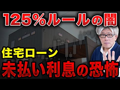 変動金利0.9%の落とし穴｜金利上昇で月々8万→11万円に！？125%ルールの罠と未払い利息で月3万円増の恐怖とは？