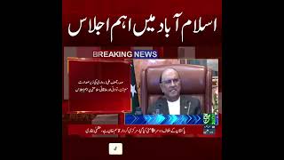 President Zardari Chairs Key Meeting on Economy & Energy – Top Leaders Attend | Breaking News