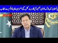 PM Imran Khan Addresses to Nation | 30 April 2020 | Dunya News | DN1
