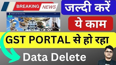 GST Portal से Data Delete होना शुरू हो गया | Archival of GST Return data from GST Portal