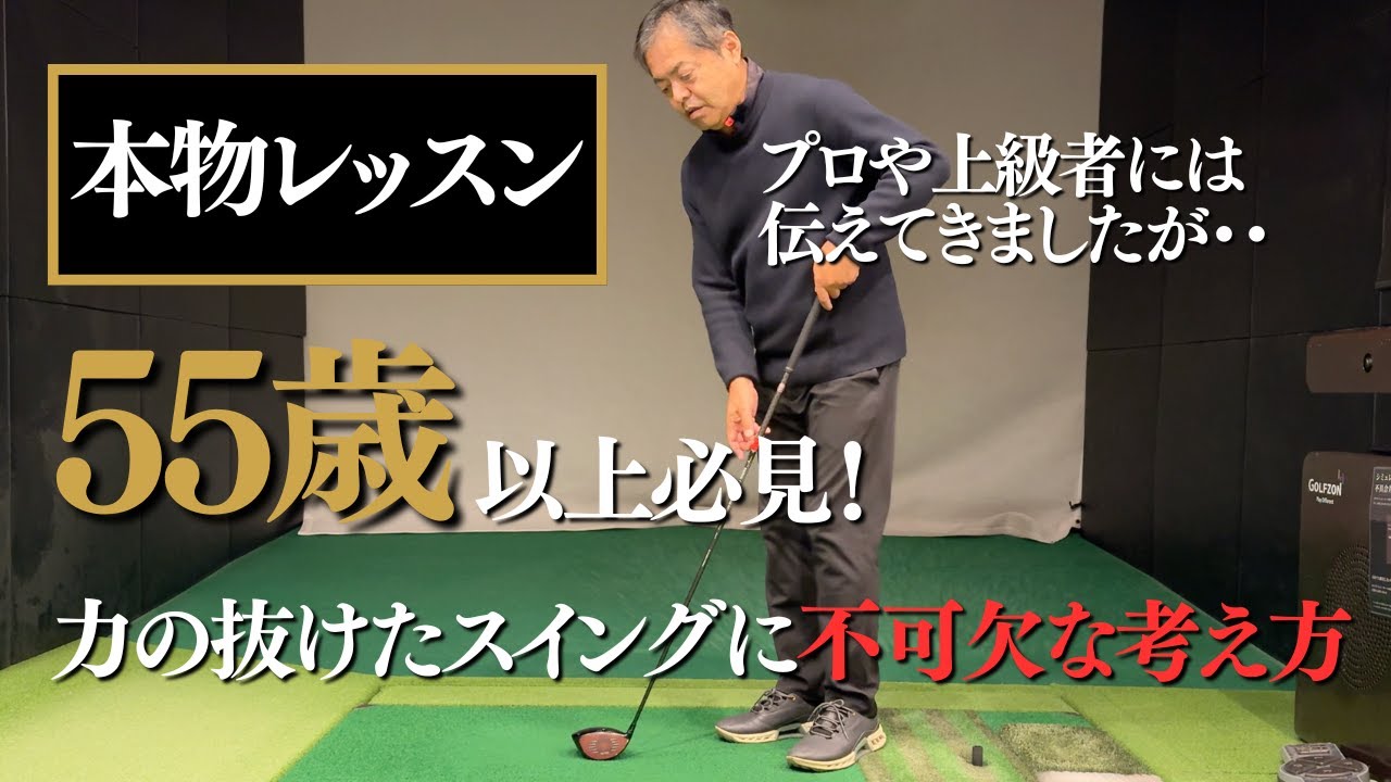 How to think about a relaxed swing