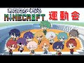 マイクラ運動会【#あたたかくなるマイクラ】