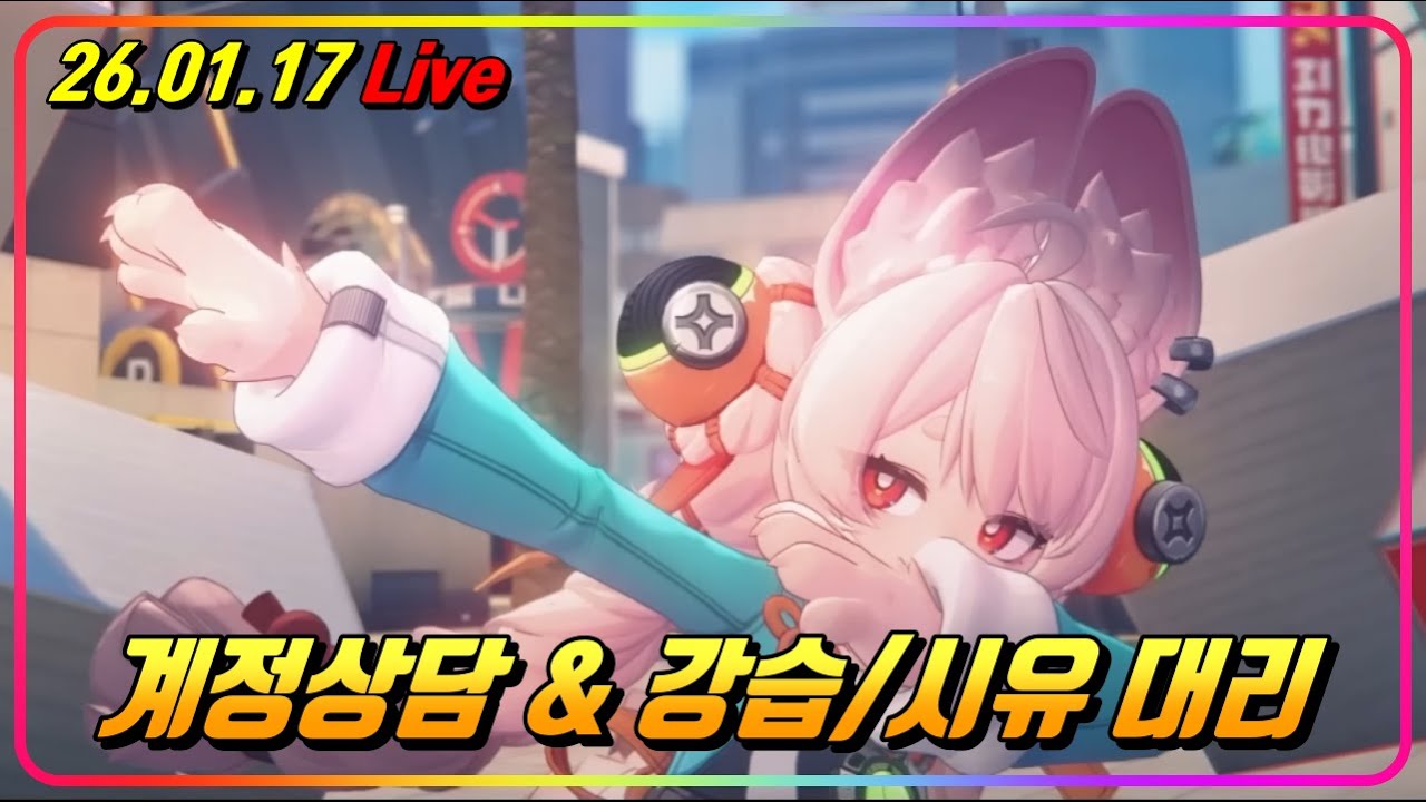 계정상담 & 강습전/시유 대리! (+이것저것 촬영)