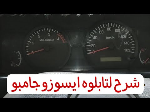 شرح عدادات ايسوزو جامبو