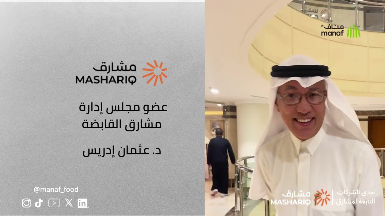 أجواء رمضانية واعتزاز وطني (شركة مناف ومشارق القابضه)