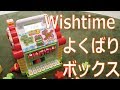 【娘が２年愛用している激安知育おもちゃ箱】よくばりボックス 幼児の知育学習おもちゃに（誕生祝い、出産祝い、帰省贈り物)