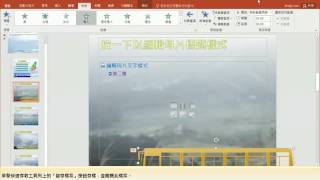 TQC 電腦簡報 PowerPoint 2016 第309題 快速解題