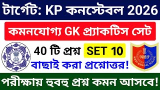 🔴KP Constable Exam 2026 Gk Mock Test 10 | Wbp &amp; Kp Constable Exam 2026 gk questions and answers