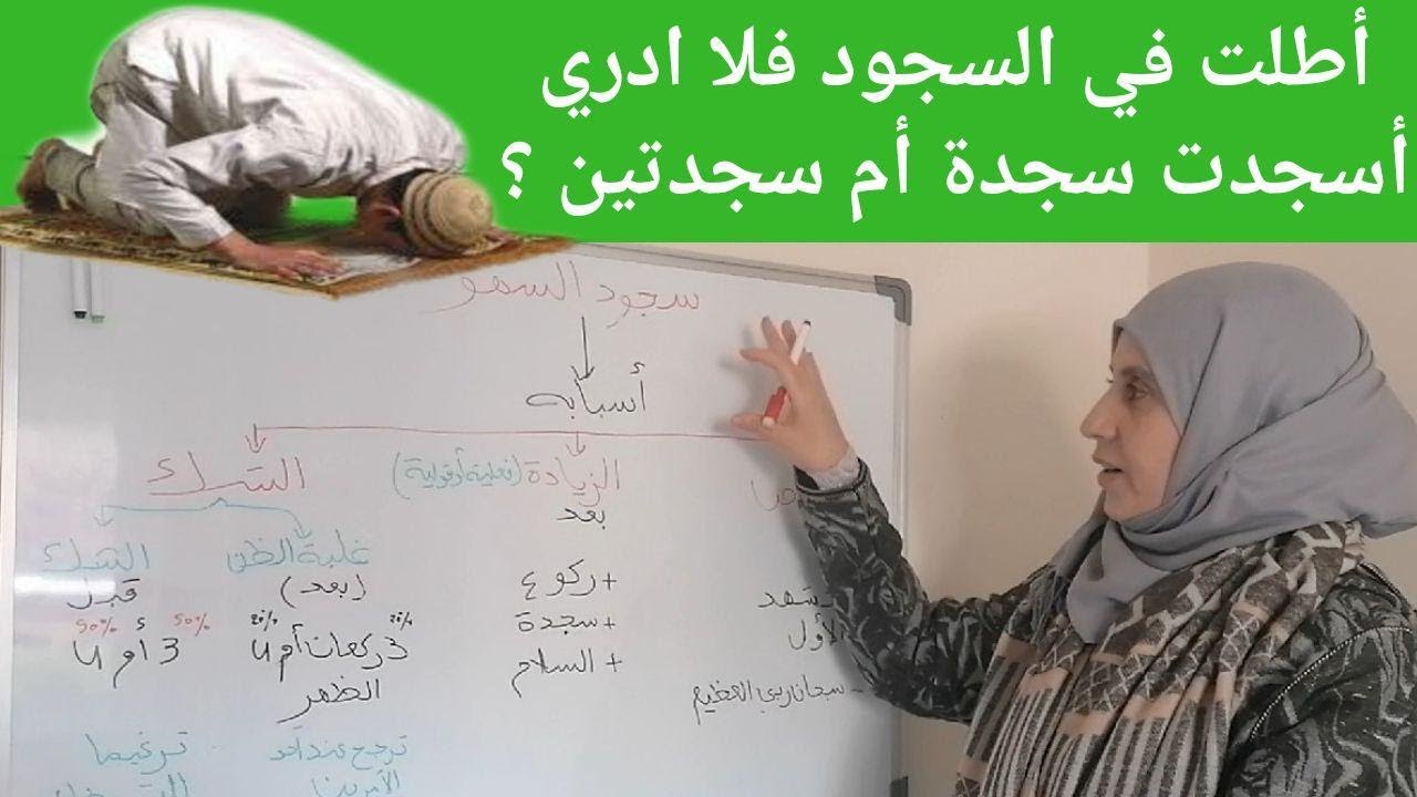 متى أسجد سجود السهو القبلي والبعدي هل هو سجدة أم سجدتين هل يكون في الفريضة والسنةوهل أعيد التشهد