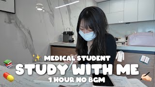 |STUDY WITH ME|新学期🌸現役医療学生と一緒に勉強しよう📚✍🏻💊1時間作業用/no bgm/