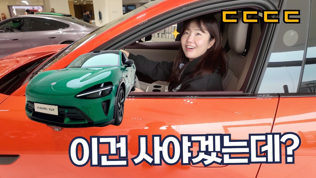테슬라 오너가 샤오미 전기차 보고 충격받은 이유 | 샤오미 YU7·SU7 전시장 후기