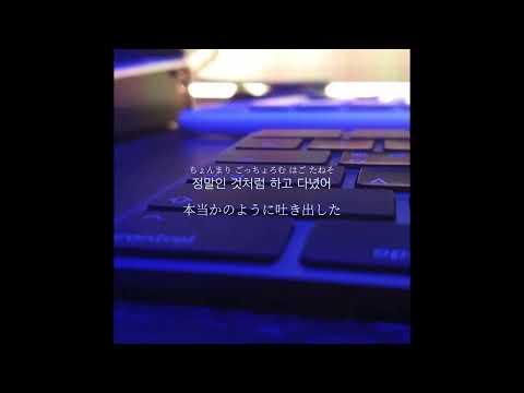 【和訳/カナルビ】WOOZI-I don't miss you 그리워 만 해 恋しがらない(BOMZU)