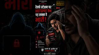 रेलवे स्टेशन पर Hotspot ! Phone Hack? #RailwayScam#HotspotScam#CyberScam#CyberSecurity