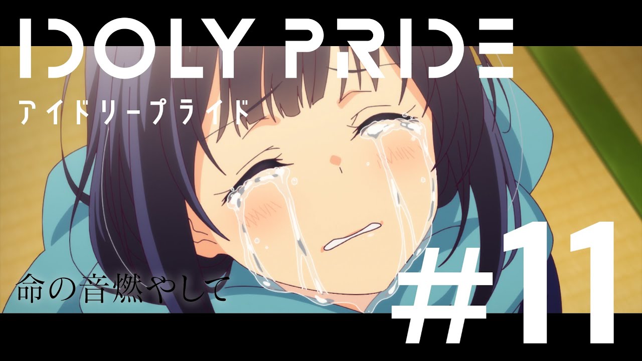 ダイジェスト動画 Tvアニメ Idoly Pride アイドリープライド 第11話 Youtube