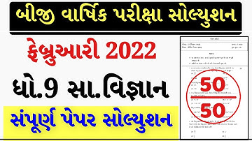 STD 9 Samajik Vigyan Paper Solution 2022 50 Marks, STD 9 Samajik Vigyan Paper Solution 2022 February