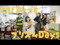 PRSMIN - 「とびきりっとプリズムDays」(Music Video)
