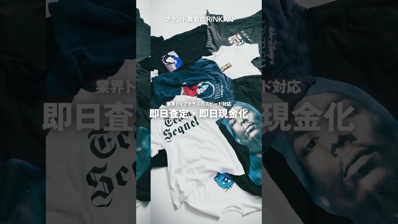 【 公式 】ブランドアイテムの高価買取に特化した「 RINKAN 」WEB CM（ 15秒 ）