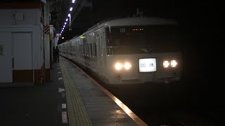 豊田駅にて185系B6編成団体通過シーン