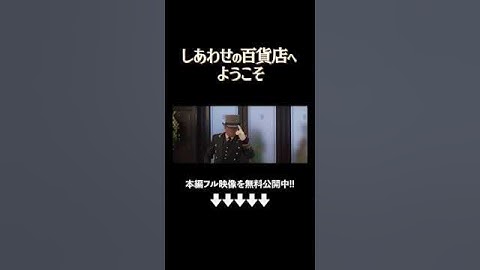 初出勤は分からないことだらけ！『しあわせの百貨店へようこそ』（字幕版）映画フル公開中🎬 #ソニーピクチャーズエンタテインメント #shorts