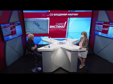 Владимир Милчин во „Само Вистина“ 29.7.2020 1 дел