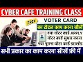 Voter card       cyber cefe training class  part 07