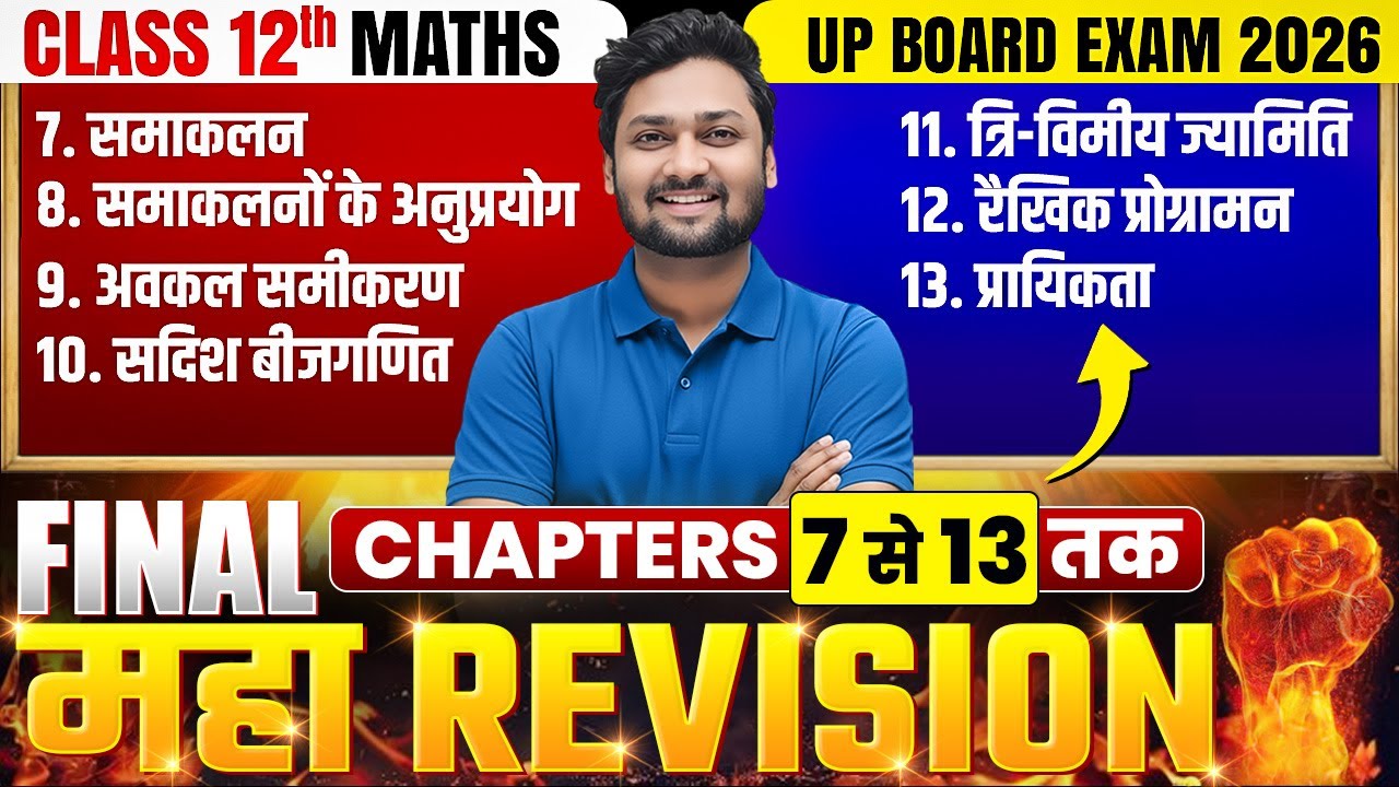 Class 12th Maths Final Maha Revision | Chapter 7 to 13 Complete One ...