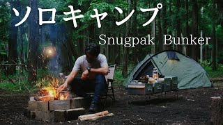 【ソロキャンプ】新緑に囲まれた初夏キャンプ｜無印良品トタンボックス｜スナグパック バンカー　Snugpak Bunker