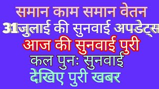 Niyojit teacher latest News bihar.. SWSP
