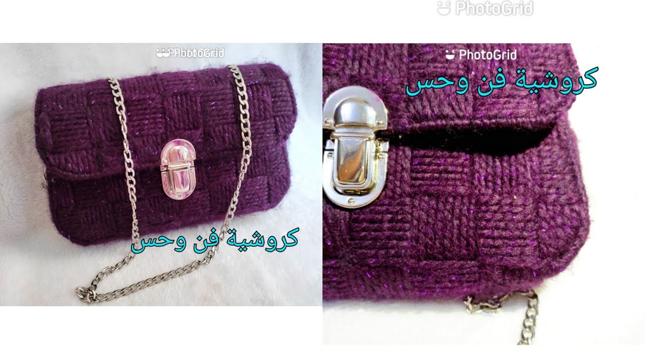 598 #كروشية شنطة ،حقيبة شبك البلاستيك بغرزة الشطرنج سهلة للمبتدئين 🎒🎒👜💼👛👝🧳