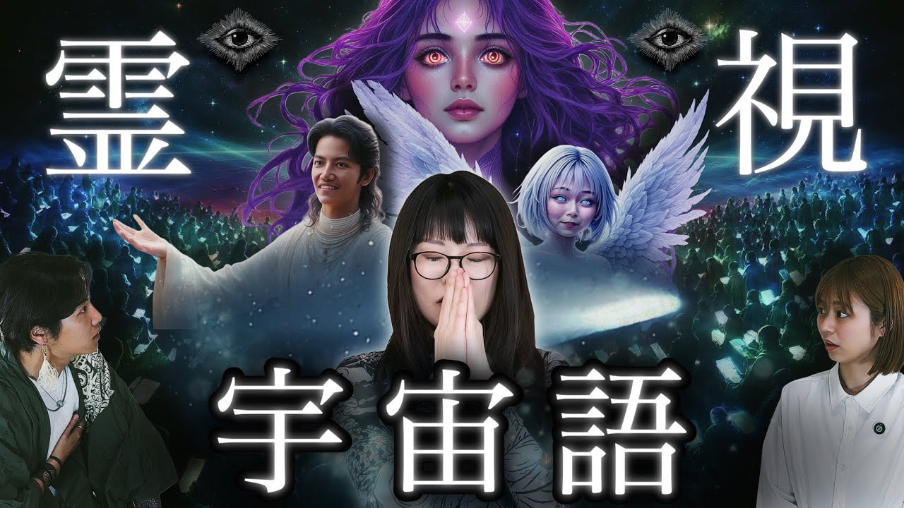 【超神回】新時代の霊能者のNEO霊視がやばすぎた！ライトランゲージでチャネリングしてもらいました。