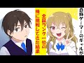 【漫画】自称ゲーマーのギャルが全国ランク１位の俺に勝負を挑んできた結果
