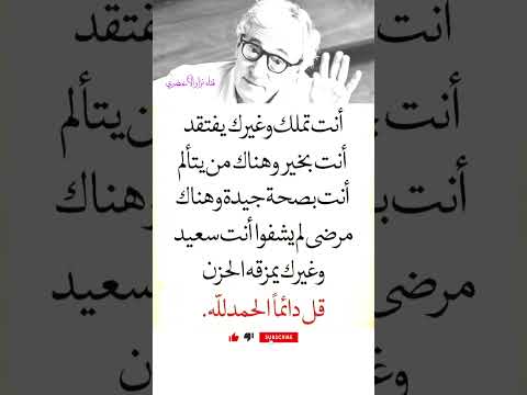 انت تملك وغيرك يفتقد انت بخير وهناك من يتألم وانت بخير وهناك من يتألم نصائح عبارات لايك عبارات بدكاس