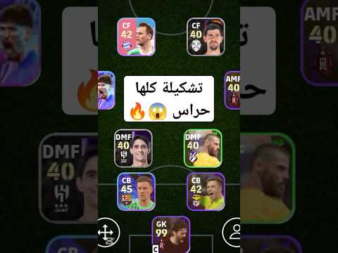 تحدي اكون تشكيلة كلها حراس🤯🔥بيس موبايل eFootball 2025 #efootball2025 #efootball #بيس_موبايل