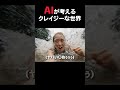 AIが考えるクレイジーな世界 不倫謝罪 #コメディ #コント #コントチャンネル #ai #お笑い #笑える #ネタ #シュール #shorts