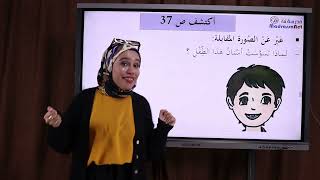 التربية العلمية والتكنولوجية للسنة 1 إبتدائي _ أغذيتي متنوعة ص 37