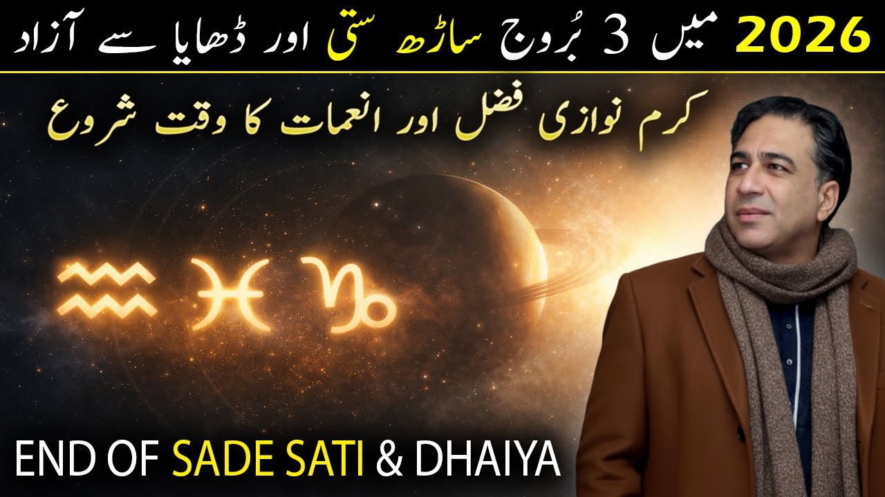 End of Sade Sati & Dhaiya for 3 Zodiac Signs in 2026 | Astrology by Haider Jafri
