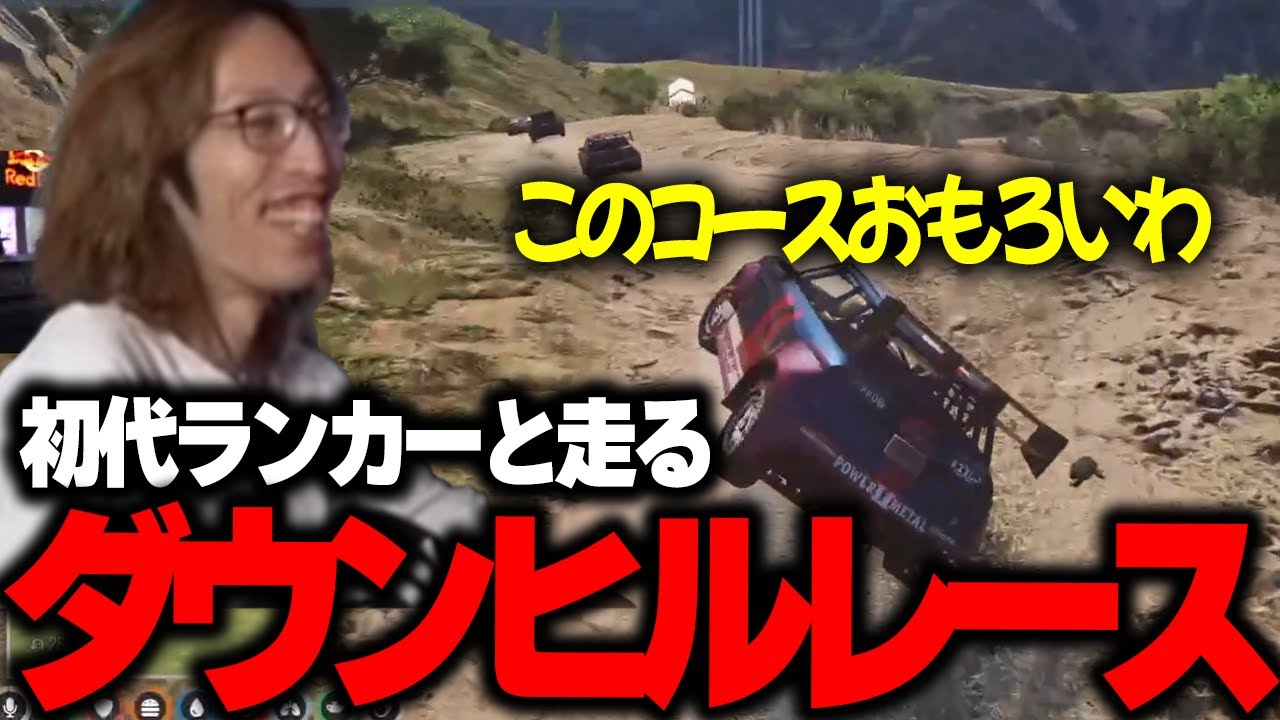 【ストグラ】一口レース 崖から落ちずにダウンヒル【GTA V】【2024/1/31】