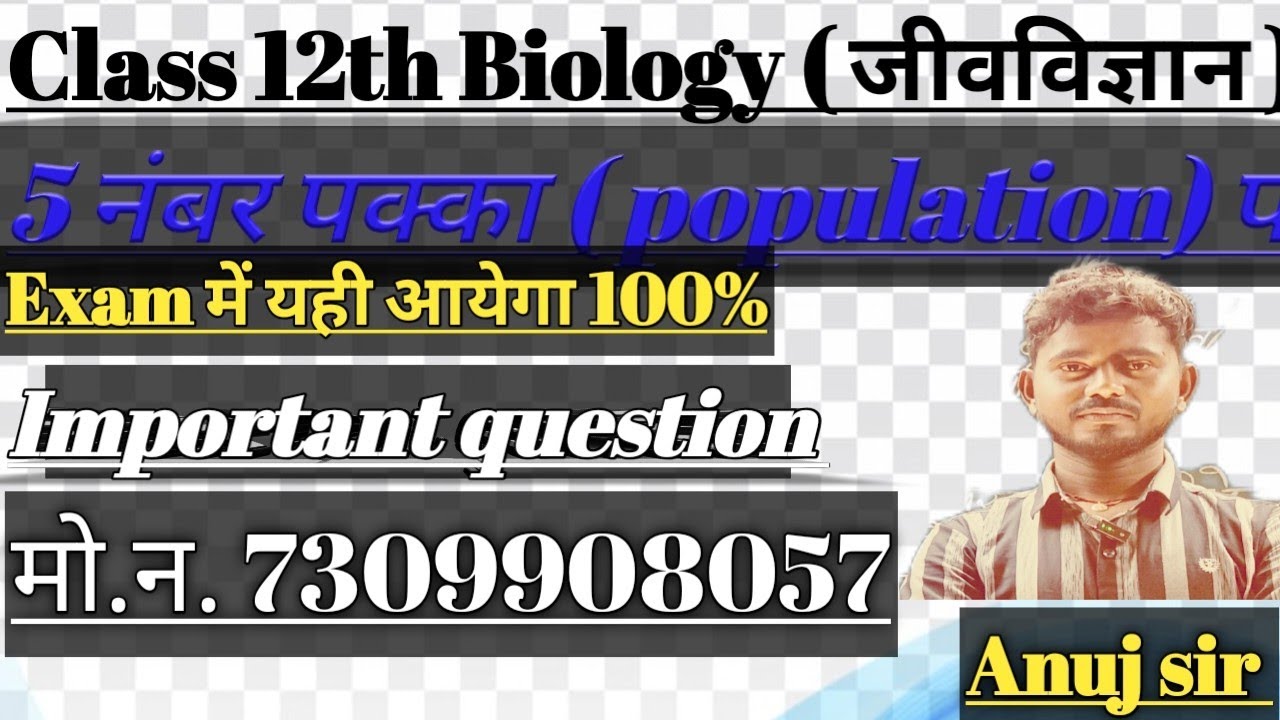 #vishwasmathwala #class12thBiology(जीवविज्ञान) #23february2026exam #viralquestionpaper