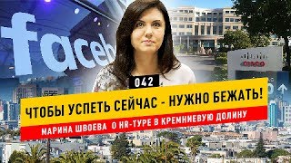 Нужно ускориться, чтобы не быть позади конкурентов! Марина Швоева о бизнесе в 21 веке / FASTFORWARD